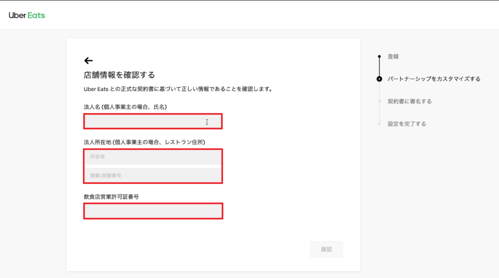 法人名・個人名・所在地を登録します