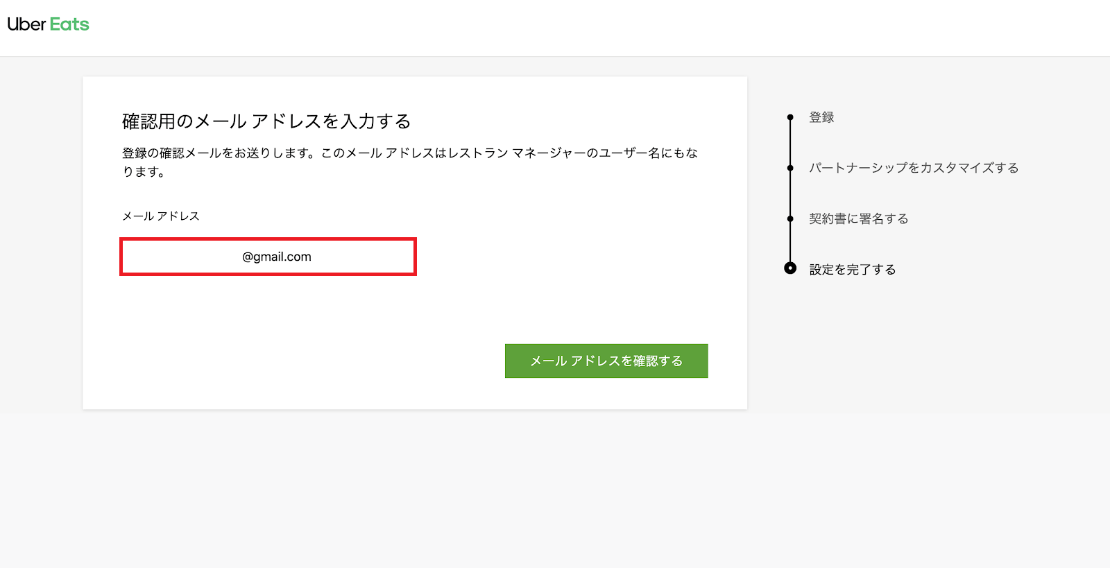 ウーバーイーツレストラン加盟店舗の登録方法・飲食店側の出店フロー